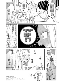 Page 22 of Mesu Kitsune wa Ecchi na Mirai o Mite shimatta. | 母狐狸看到了色色的未来。