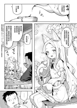 Page 3 of Mesu Kitsune wa Ecchi na Mirai o Mite shimatta. | 母狐狸看到了色色的未来。