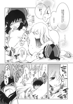 Page 16 of Yoiyami no Komoriuta