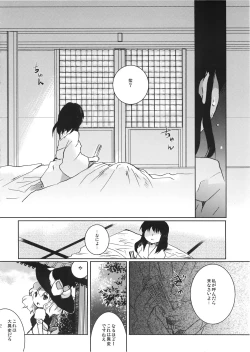Page 22 of Yoiyami no Komoriuta