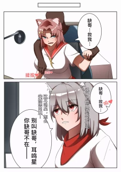 Page 14 of 獭耳小姐的心跳交流秘事【中国语】