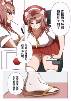 Page 3 of 獭耳小姐的心跳交流秘事【中国语】