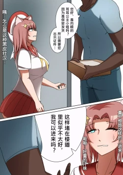 Page 5 of 獭耳小姐的心跳交流秘事【中国语】