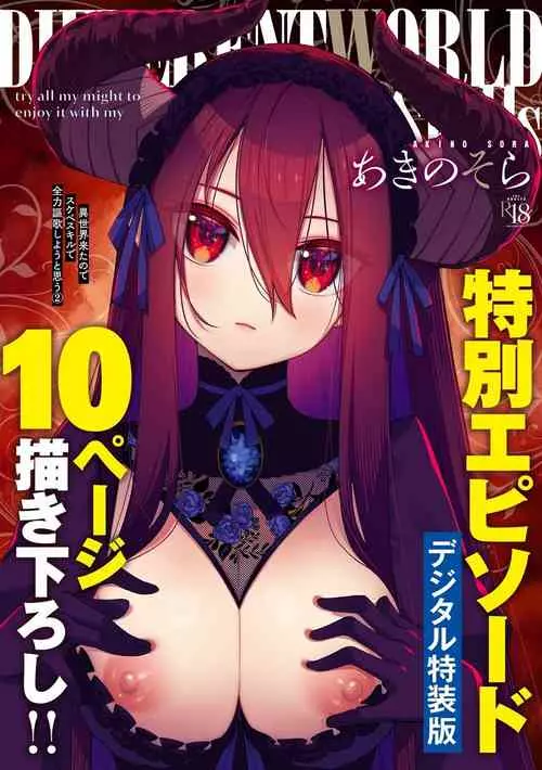 Download Isekai Kita node Sukebe Skill de Zenryoku Ouka Shiyou to Omou 11me | 既然來到異世界就用好色技能盡其所能的謳歌人生 第11枪