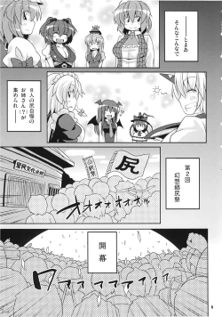 Page 5 of Dai 2 Kai Gensoukyou Ketsu Matsuri