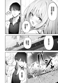 Page 4 of Daydream Kara Samete | 白日梦醒