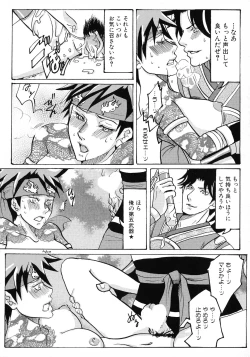 Page 121 of Sangoku Ryoujoku Emaki