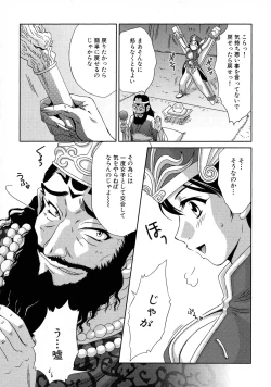 Page 128 of Sangoku Ryoujoku Emaki