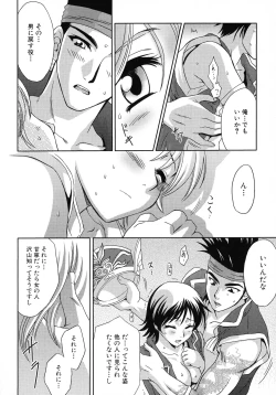 Page 142 of Sangoku Ryoujoku Emaki