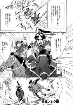 Page 27 of Sangoku Ryoujoku Emaki