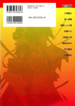 Page 2 of Sangoku Ryoujoku Emaki