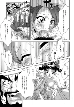 Page 33 of Sangoku Ryoujoku Emaki