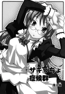 Page 90 of Maid ni Omakase!