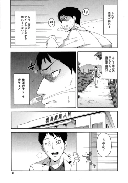 Page 73 of Hitozuma x Netorare