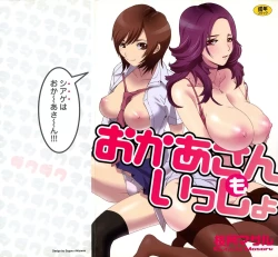 Page 1 of Okaa-san mo Issho