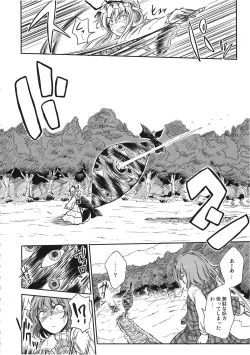 Page 8 of Higashifure 2 Yakumo Yukari Darakuhen