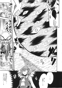 Page 9 of Higashifure 2 Yakumo Yukari Darakuhen