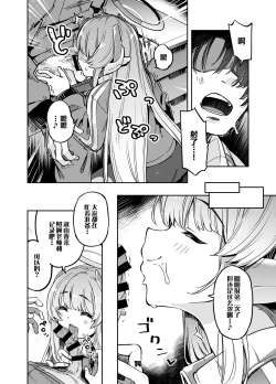 Page 14 of Sensei? Yuuka-chan ni wa Naisho desu yo | 老师？对优香酱可要保密哦