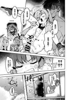 Page 31 of Sensei? Yuuka-chan ni wa Naisho desu yo | 老师？对优香酱可要保密哦