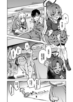 Page 6 of Sensei? Yuuka-chan ni wa Naisho desu yo | 老师？对优香酱可要保密哦