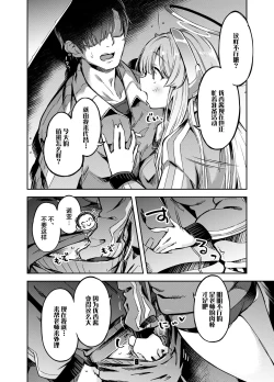 Page 8 of Sensei? Yuuka-chan ni wa Naisho desu yo | 老师？对优香酱可要保密哦