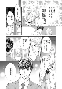 Page 11 of "Konya, Ore to Sex Shitoku?" Batsuichi Joushi to Hajimete no Naka Iki 1