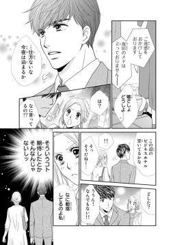 Page 15 of "Konya, Ore to Sex Shitoku?" Batsuichi Joushi to Hajimete no Naka Iki 1