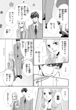 Page 49 of "Konya, Ore to Sex Shitoku?" Batsuichi Joushi to Hajimete no Naka Iki 1