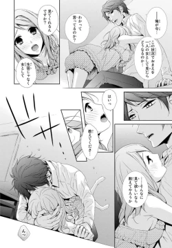 Page 18 of Sensei ni Oboretai ~ Ichizu na Renjou 1