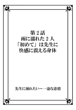 Page 28 of Sensei ni Oboretai ~ Ichizu na Renjou 1