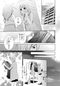 Page 29 of Sensei ni Oboretai ~ Ichizu na Renjou 1