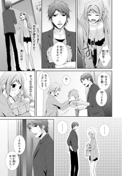 Page 31 of Sensei ni Oboretai ~ Ichizu na Renjou 1
