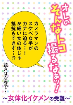 Page 55 of Ore no Sonna Toko Torunaa!1