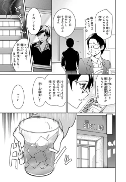 Page 5 of Ore no Sonna Toko Torunaa!1
