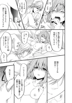 Page 21 of Ryakudatsu-ai ~ Anata ga Shitsujidenakereba 1