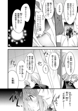 Page 4 of Ryakudatsu-ai ~ Anata ga Shitsujidenakereba 1