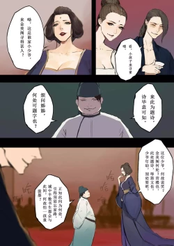 Page 3 of 【萱梦录】引雀谣