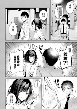 Page 12 of Gamer Douryou Kanzaki-san ga Katte ni Sumitsuite Eroku Sematte Kurunda ga?! | 遊戲狂同事神崎小姐擅自和我同居還色色地逼近我？！