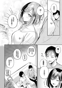 Page 14 of Gamer Douryou Kanzaki-san ga Katte ni Sumitsuite Eroku Sematte Kurunda ga?! | 遊戲狂同事神崎小姐擅自和我同居還色色地逼近我？！
