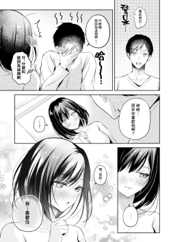 Page 25 of Gamer Douryou Kanzaki-san ga Katte ni Sumitsuite Eroku Sematte Kurunda ga?! | 遊戲狂同事神崎小姐擅自和我同居還色色地逼近我？！
