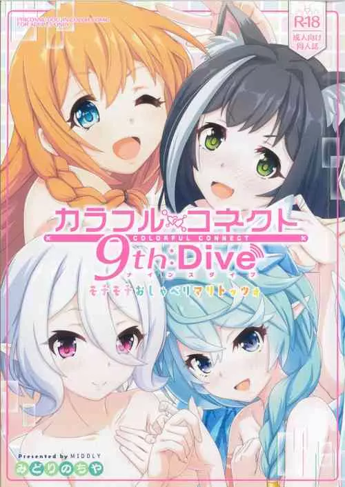 Download Colorful Connect 9th:Dive