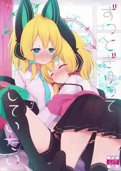 Download Zutto Gyutte Shiteitai