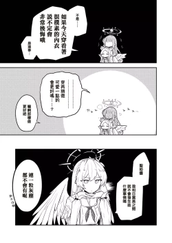 Page 13 of Konna Kivotos ga Atte Tamaruka Hon. 2 | 在這樣的基沃托斯能忍的了嗎的本。2