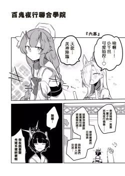 Page 4 of Konna Kivotos ga Atte Tamaruka Hon. 2 | 在這樣的基沃托斯能忍的了嗎的本。2