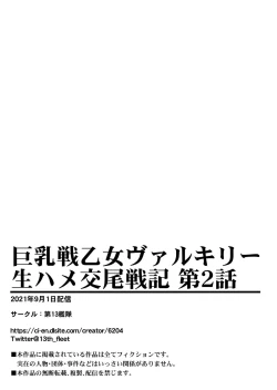 Page 30 of Kyonyuu Ikusa  Otome Valkyrie Namahame Koubi Senki Ch.2