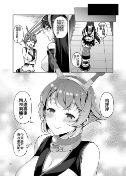 Page 16 of Shota Teitoku ga Neteiru Mutsu ni Itazura suru Hanashi