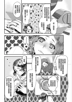 Page 4 of Sex x Meshi #5 Tomato Nabe
