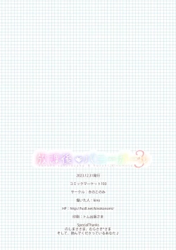 Page 23 of Houkago Bunnygirl 3 - nonoko sakurazakura & hozuki kinomoto