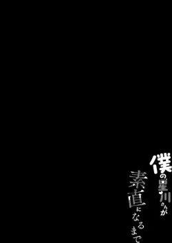 Page 2 of Boku no Hoshikawa-san ga Sunao ni Naru made