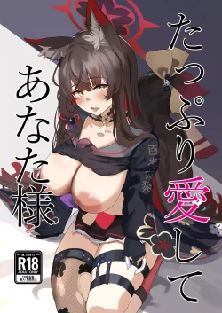 Page 1 of Tappuri Aishite Anata-sama